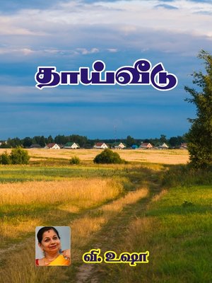 cover image of Thaai Veedu